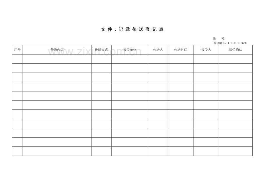 3.保护客户机密信息和所有权的控制程序(改+检验).doc_第3页