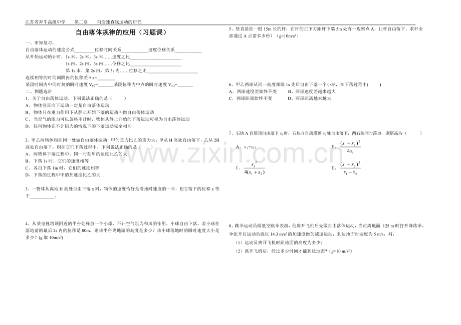 自由落体运动规律的应用--习题课.doc_第1页