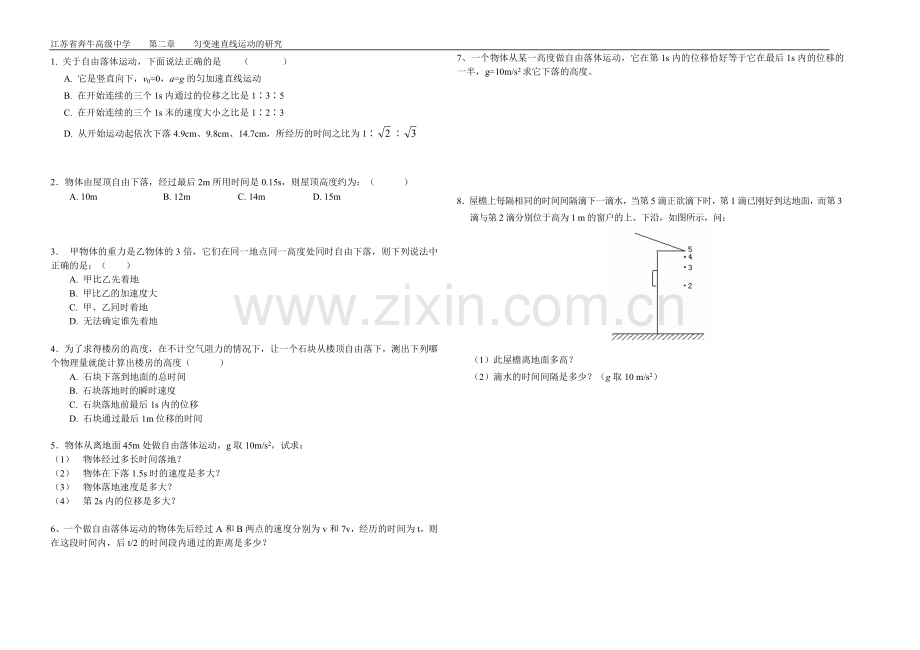 自由落体运动规律的应用--习题课.doc_第2页