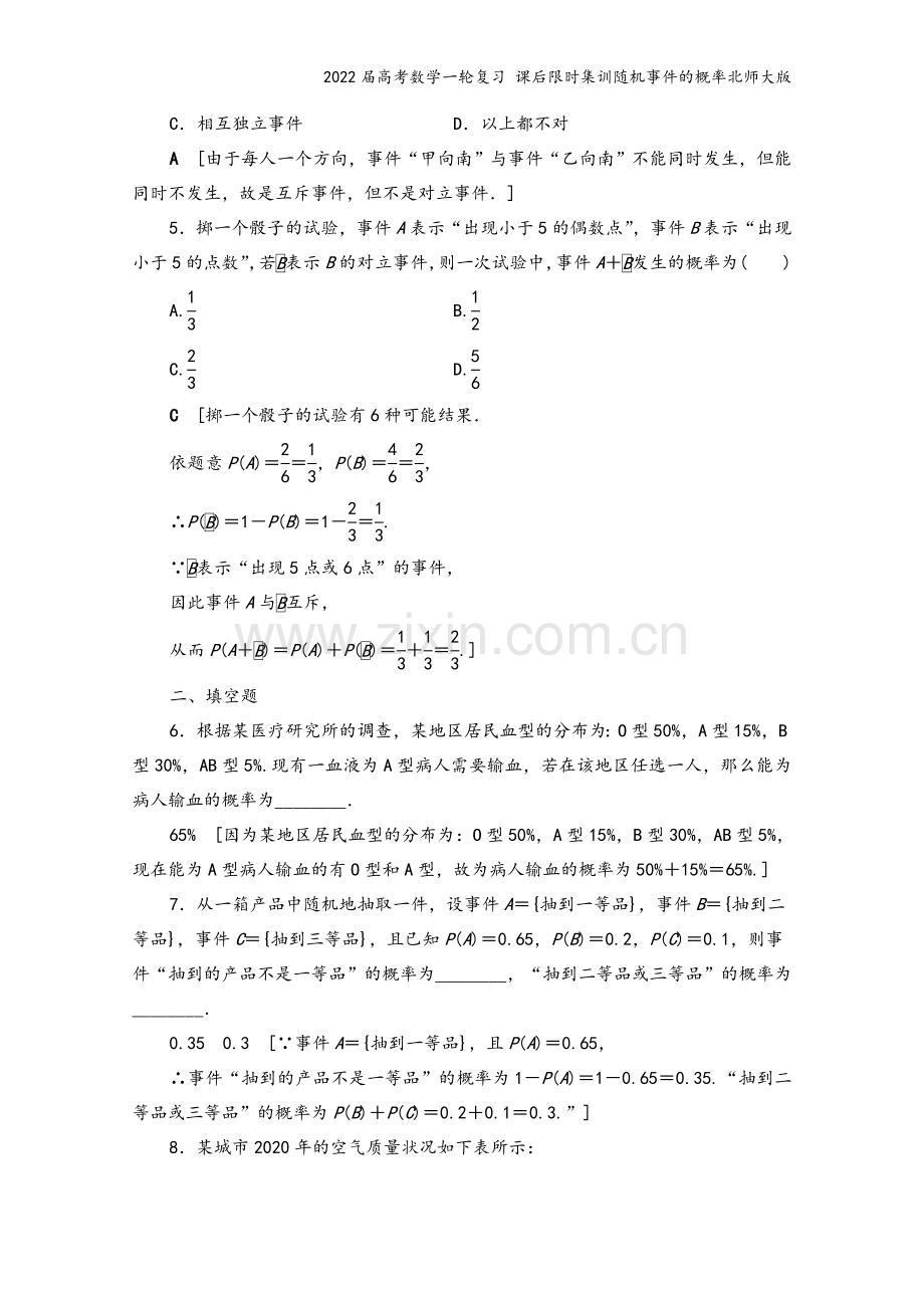 2022届高考数学一轮复习-课后限时集训随机事件的概率北师大版.doc_第3页