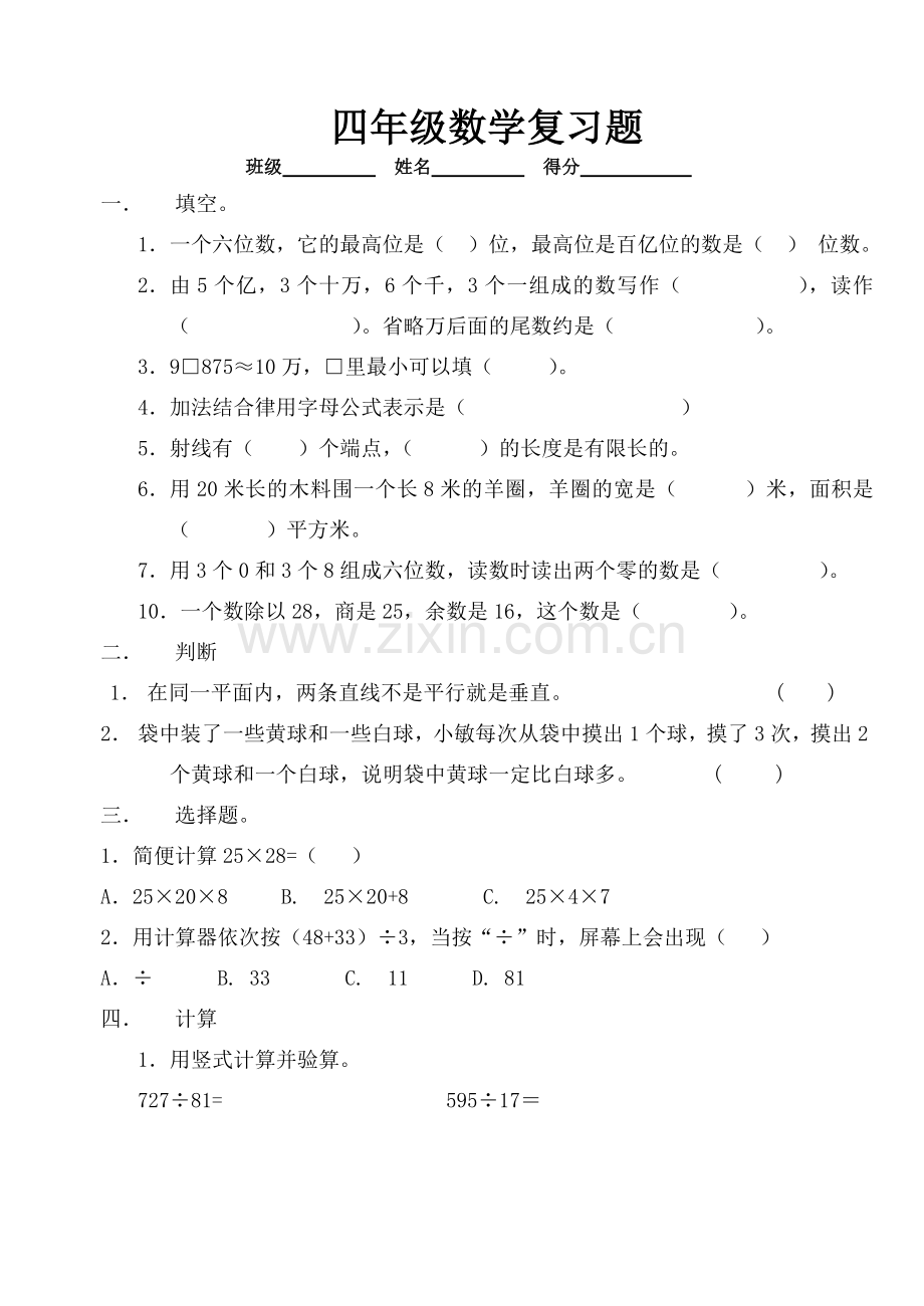 新人教版四年级数学上册期末测试题三.doc_第1页