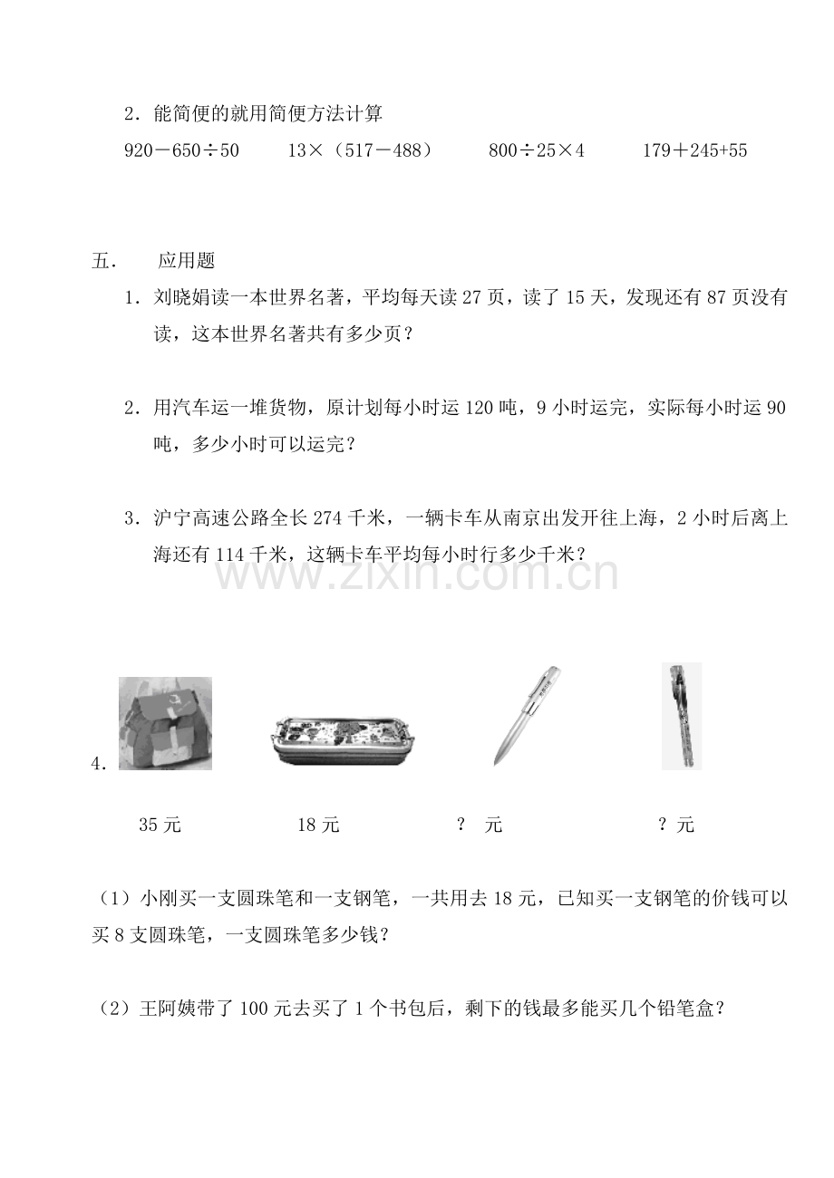 新人教版四年级数学上册期末测试题三.doc_第2页