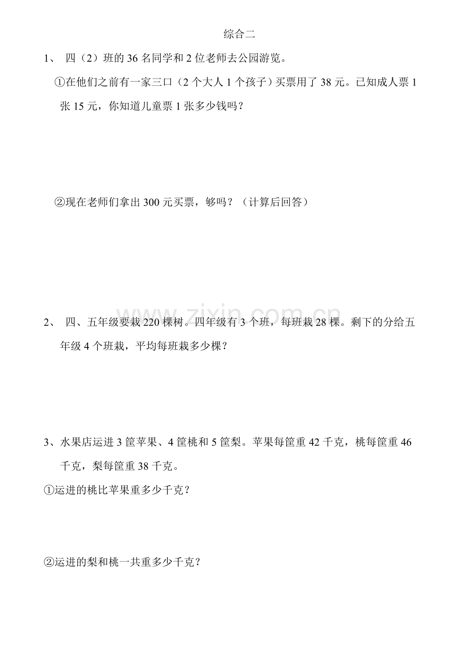 人教版小学数学四年级上册应用题期末复习.doc_第3页