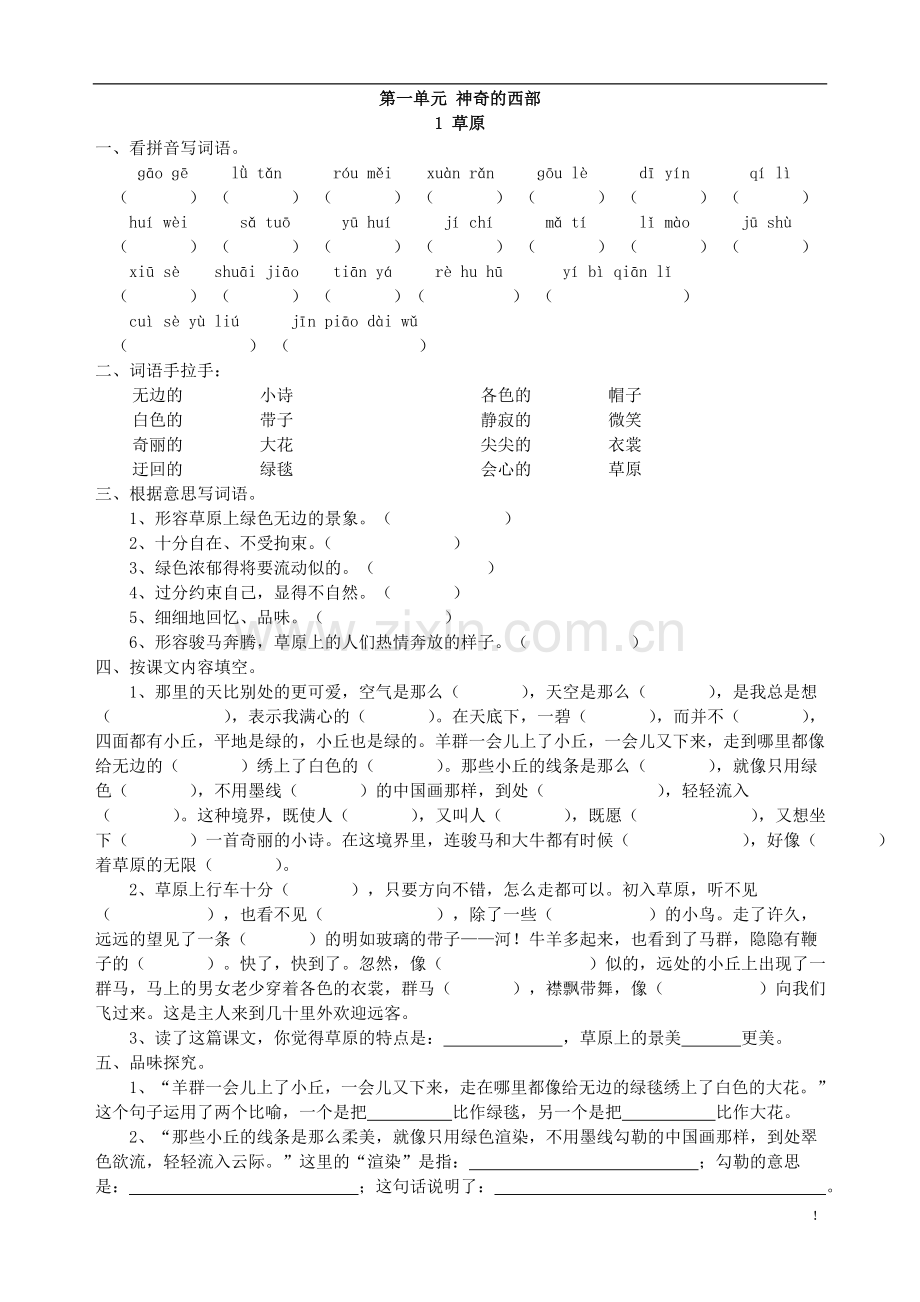 人教版小学语文五年级下册课课练.doc_第1页