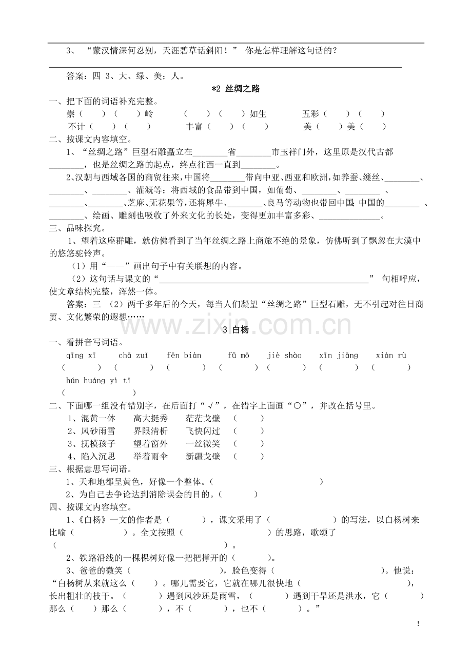 人教版小学语文五年级下册课课练.doc_第2页