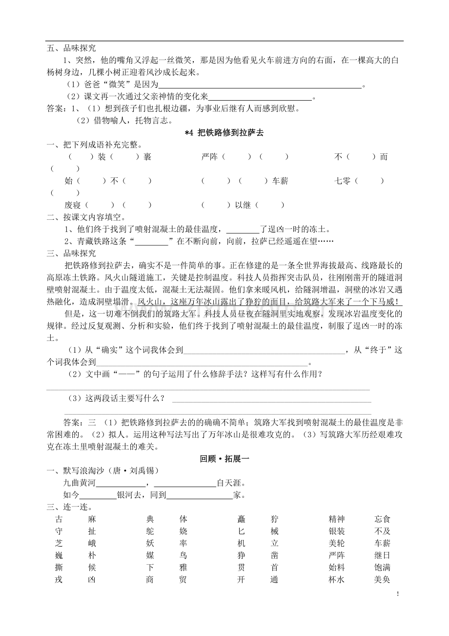 人教版小学语文五年级下册课课练.doc_第3页