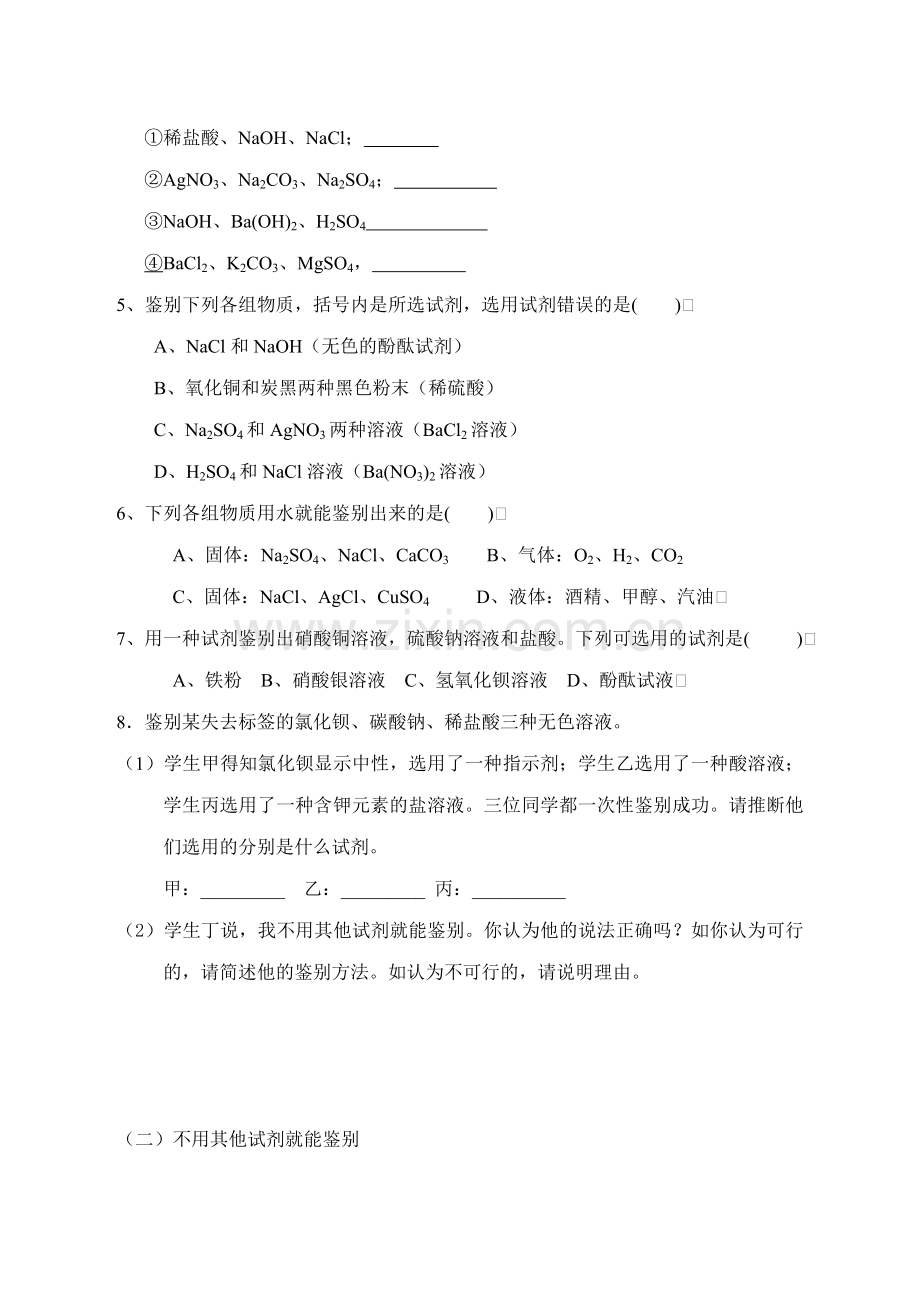 人教版初中化学物质的鉴别、除杂专题题库.doc_第3页