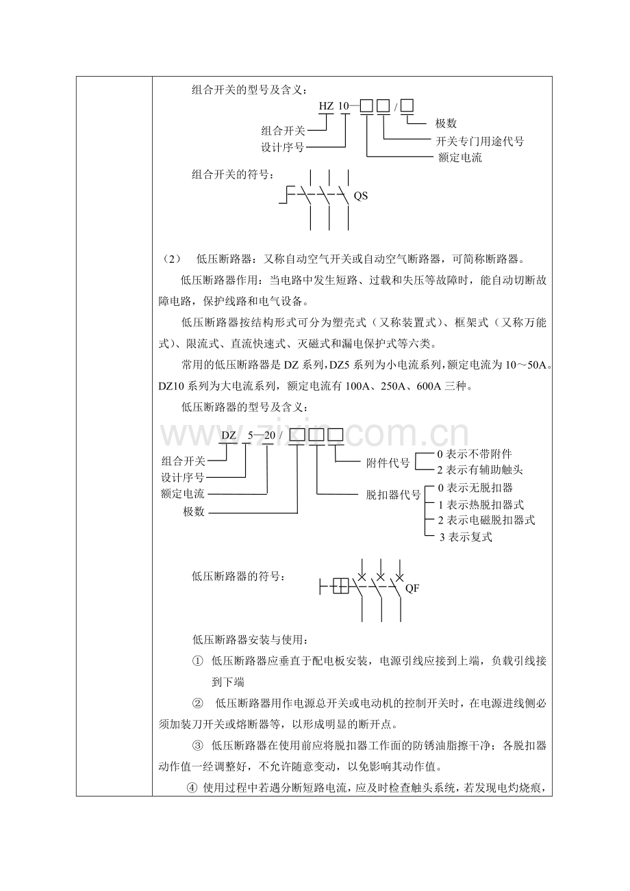 课题一：电动机正转自锁控制线路.doc_第2页