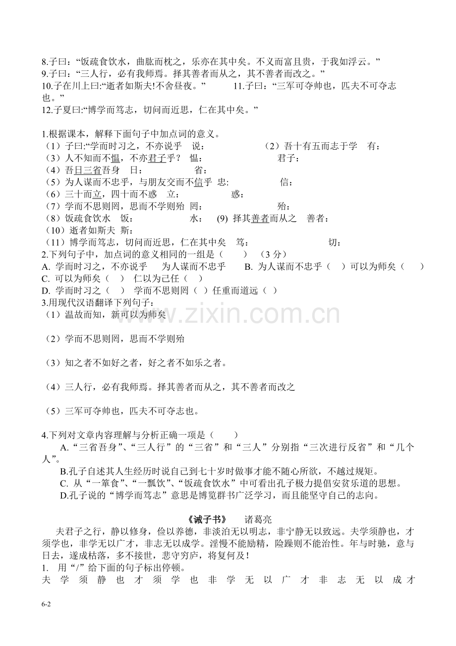 人教版新版七年级上册语文期末文言文复习题集.doc_第2页