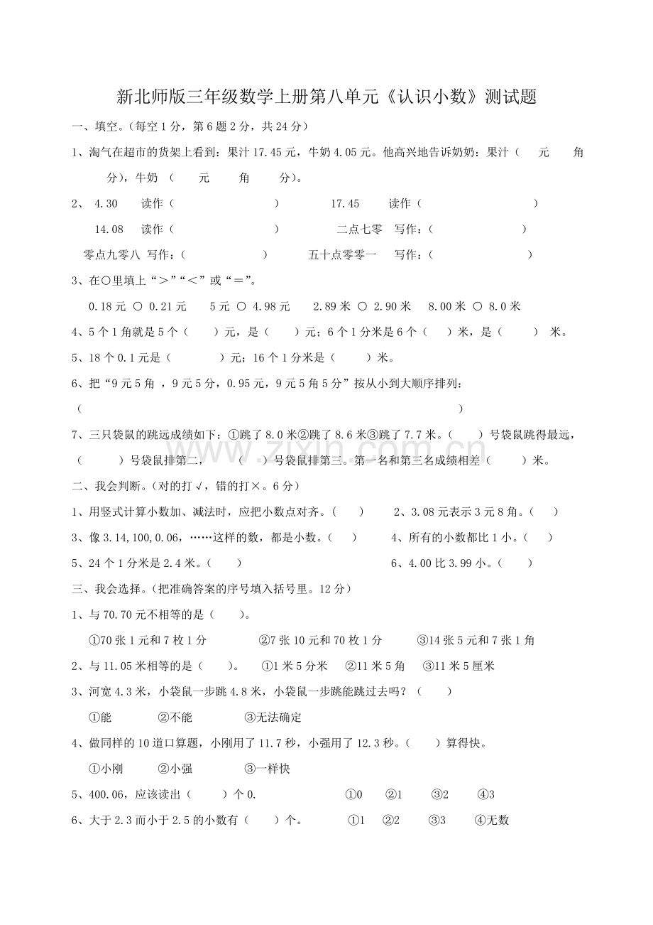 新北师大版三年级数学上册第八单元小数认识测试题.doc_第1页