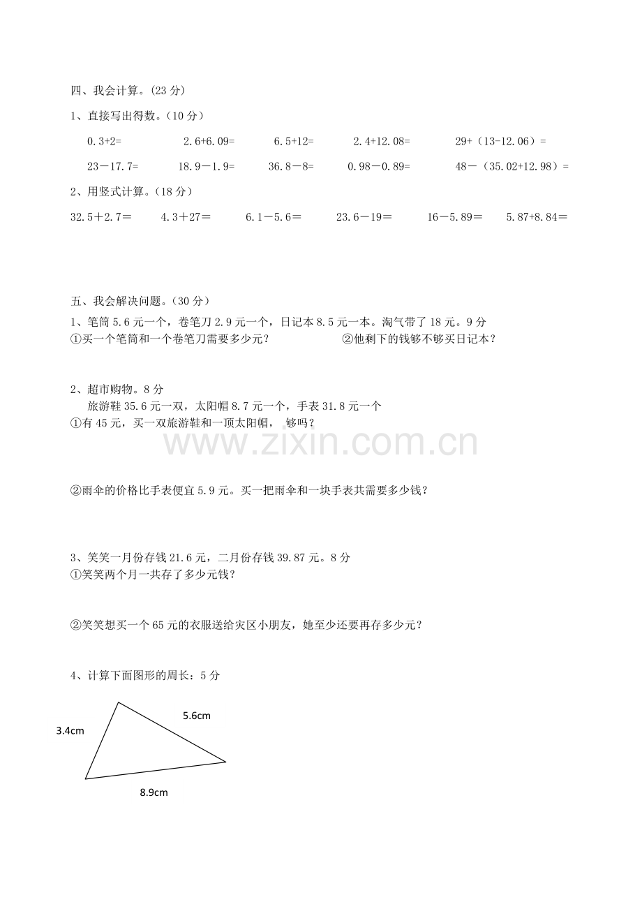 新北师大版三年级数学上册第八单元小数认识测试题.doc_第2页