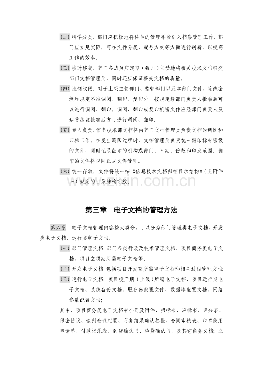 信息技术文档管理办法.doc_第2页