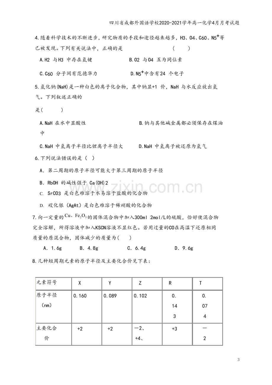 四川省成都外国语学校2020-2021学年高一化学4月月考试题.doc_第3页