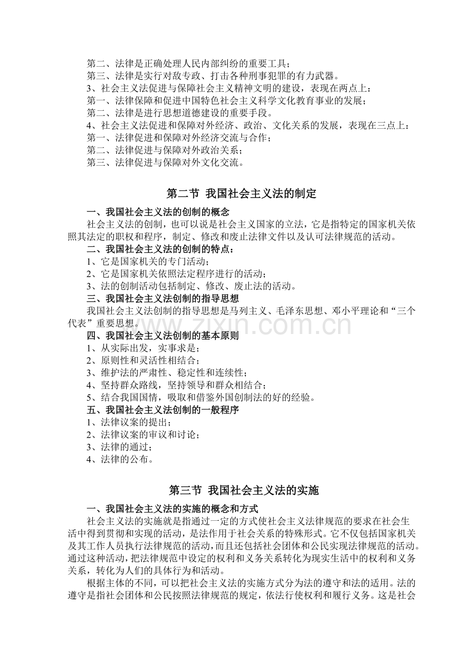 第一章社会主义法的基本理论.doc_第2页