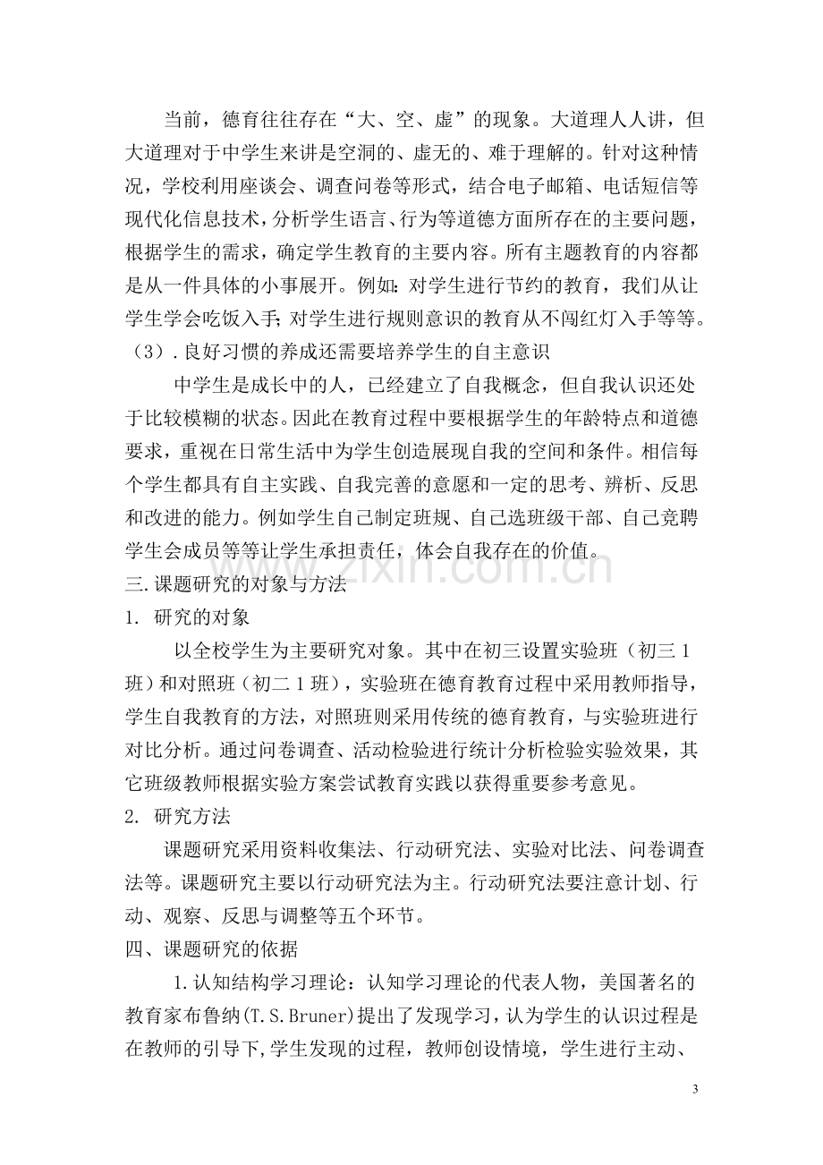 良好习惯养成结题报告.doc_第3页