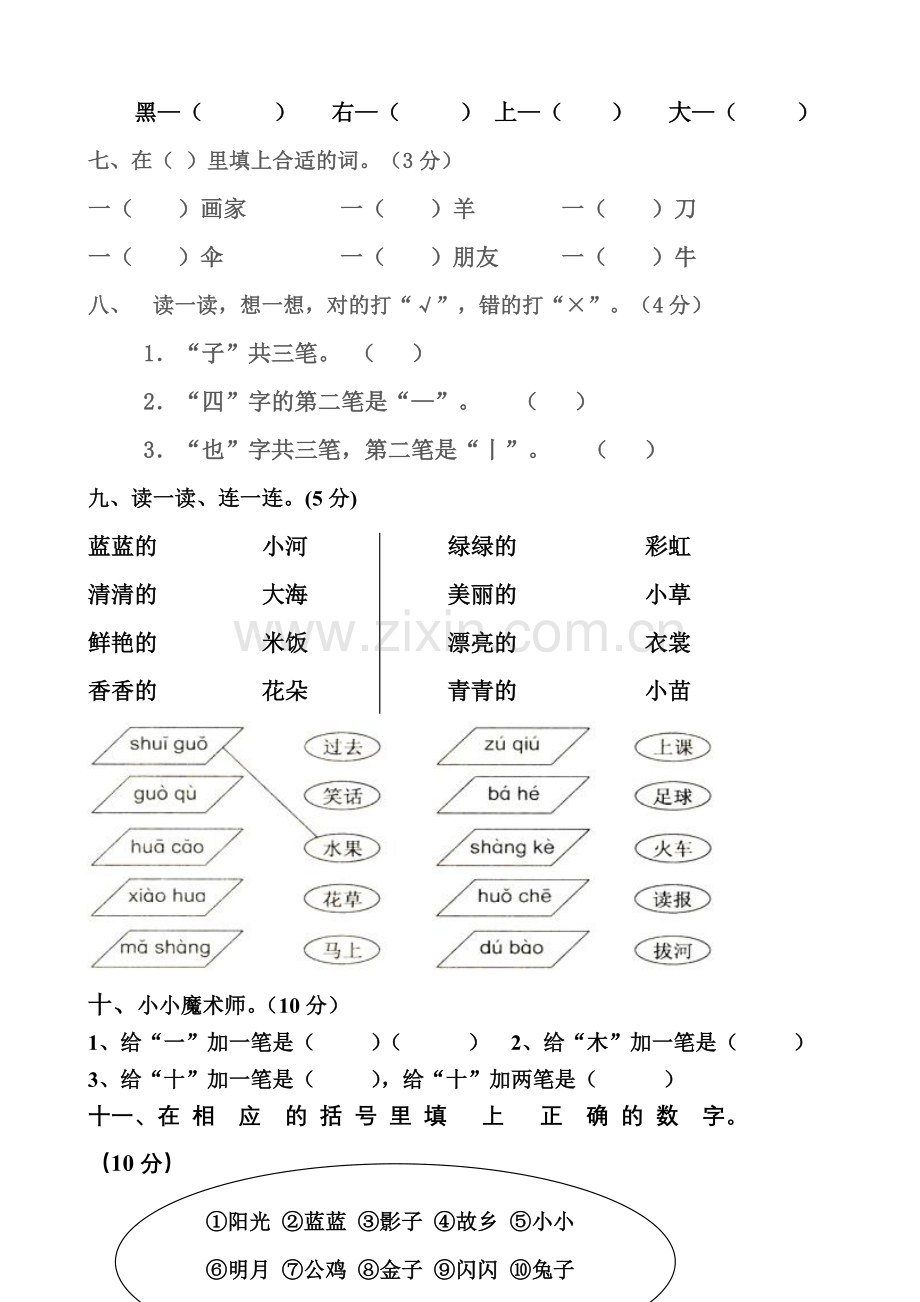 人教版一年级语文上册期末试卷1(2).doc_第2页