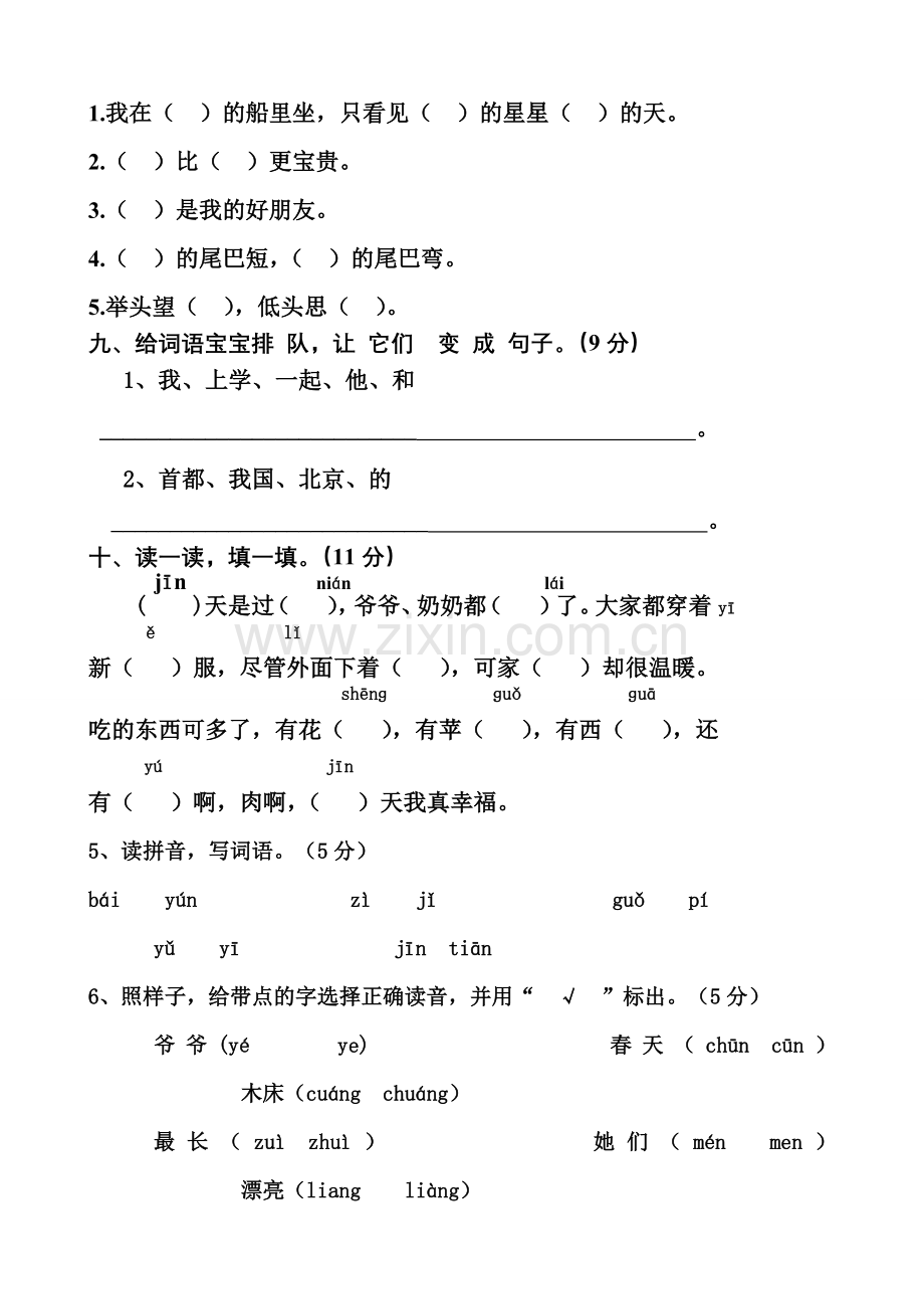 人教版一年级语文上册期末试卷1(2).doc_第3页