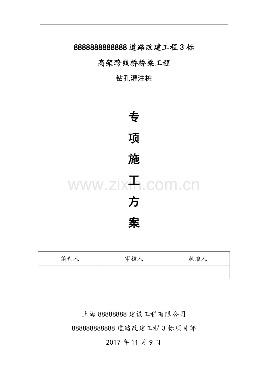 超深钻孔桩施工方案.doc_第1页