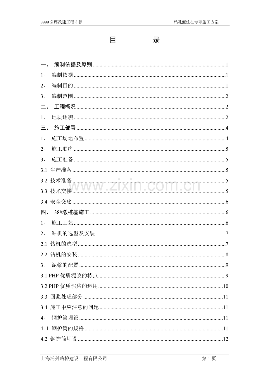 超深钻孔桩施工方案.doc_第2页