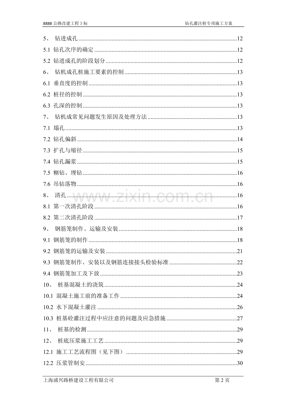 超深钻孔桩施工方案.doc_第3页