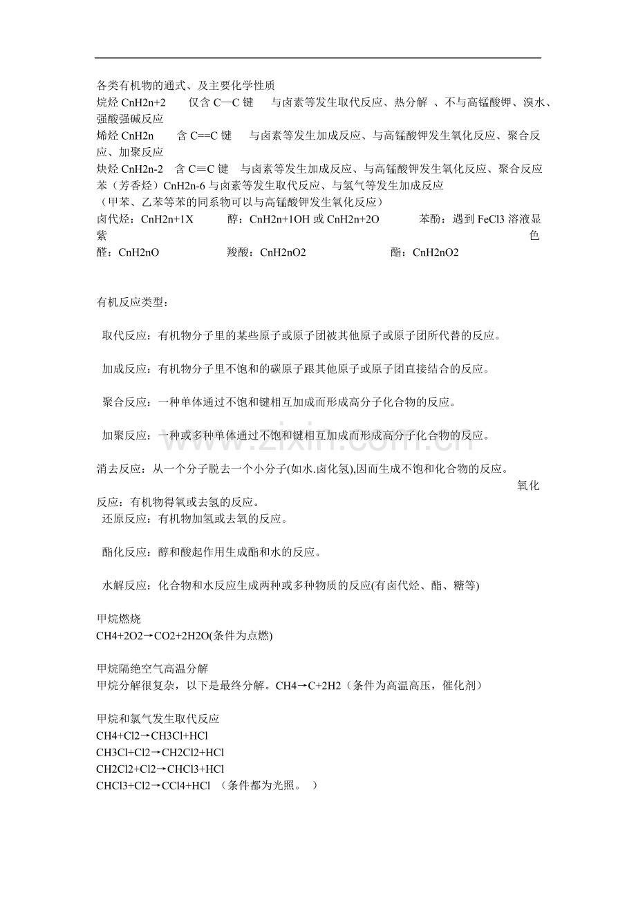 各类有机物的通式.doc_第1页