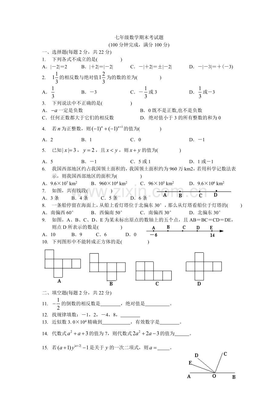 新华师版七年级数学上期末考试题.doc_第1页