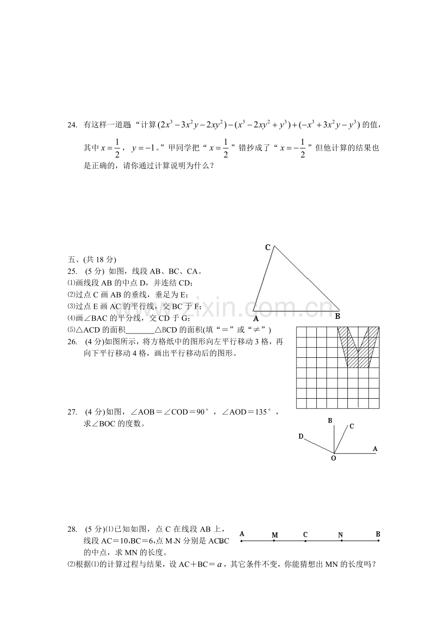 新华师版七年级数学上期末考试题.doc_第3页