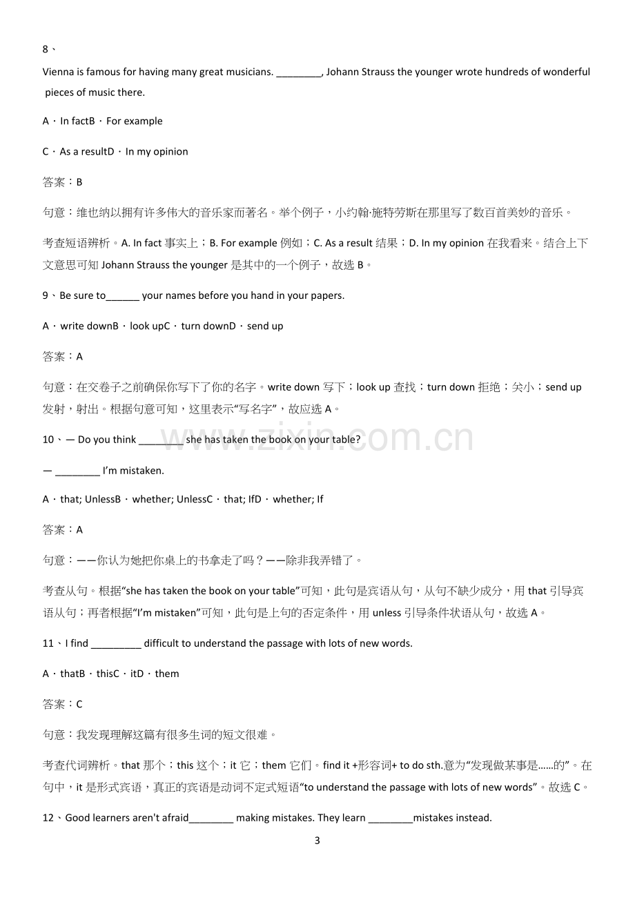 洛阳市九年级英语全册Unit1Howcanwebecomegoodlearners考点精题训练.docx_第3页