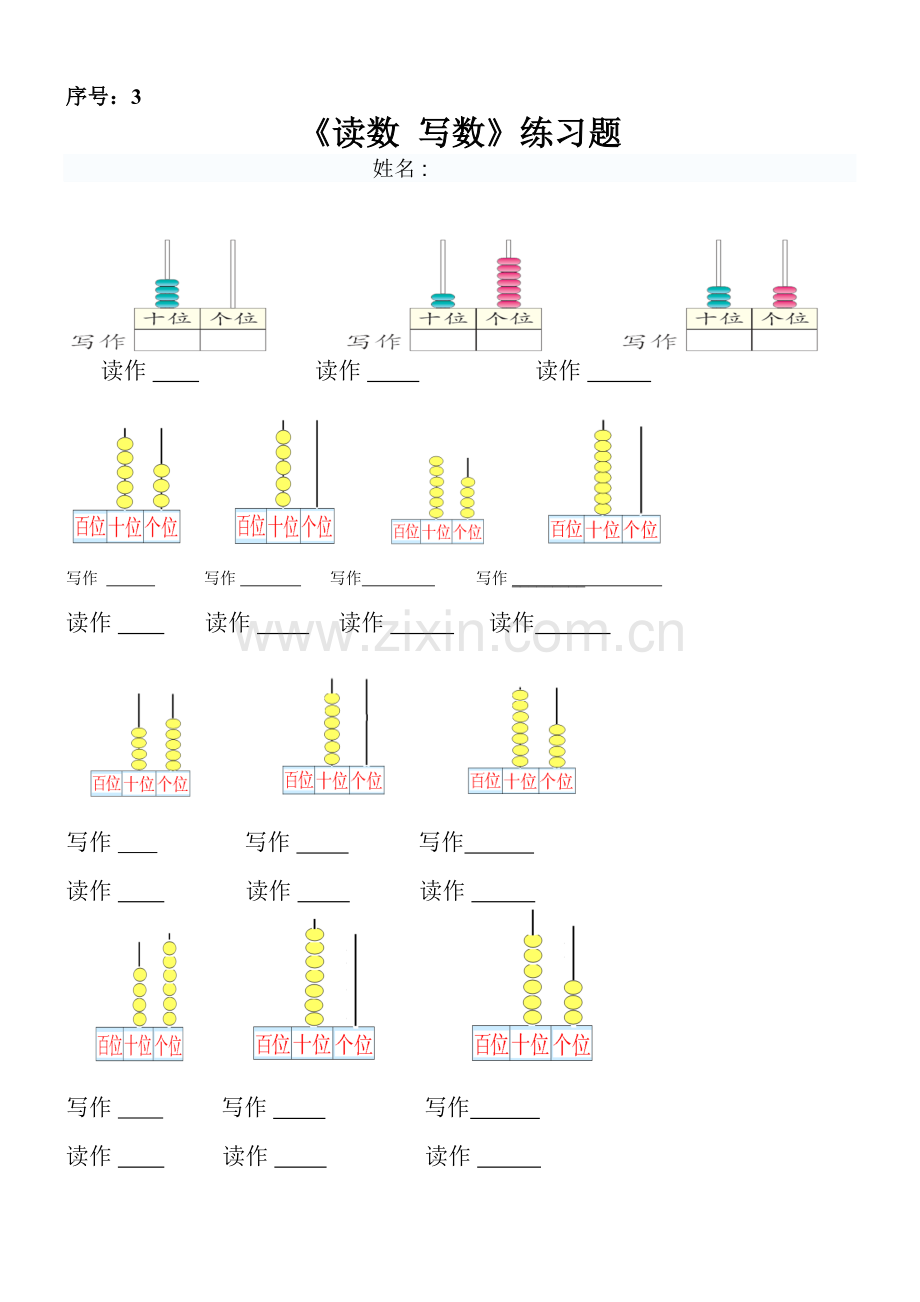 小学数学一年级下册读数、写数练习题.doc_第1页