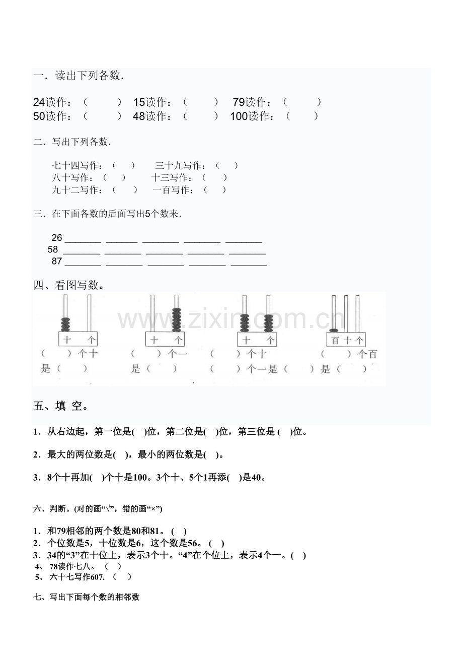 小学数学一年级下册读数、写数练习题.doc_第2页