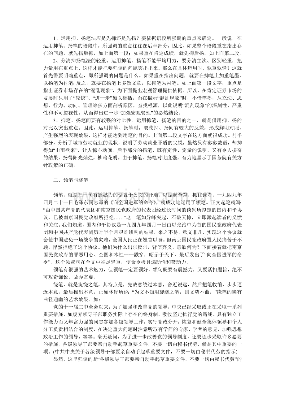 万能公文写作套路系列.doc_第2页