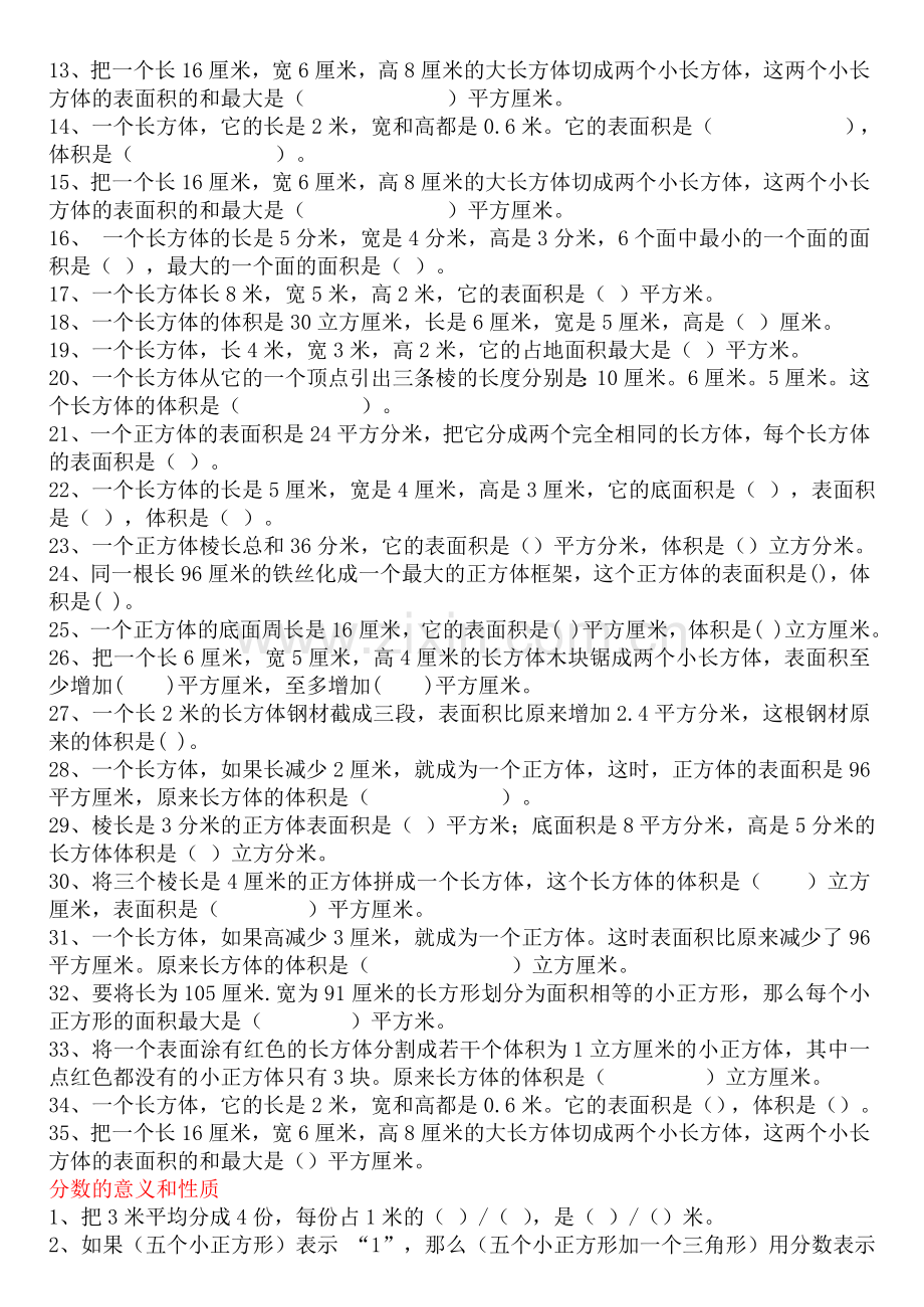 五年级数学下册习题分类练习.doc_第3页