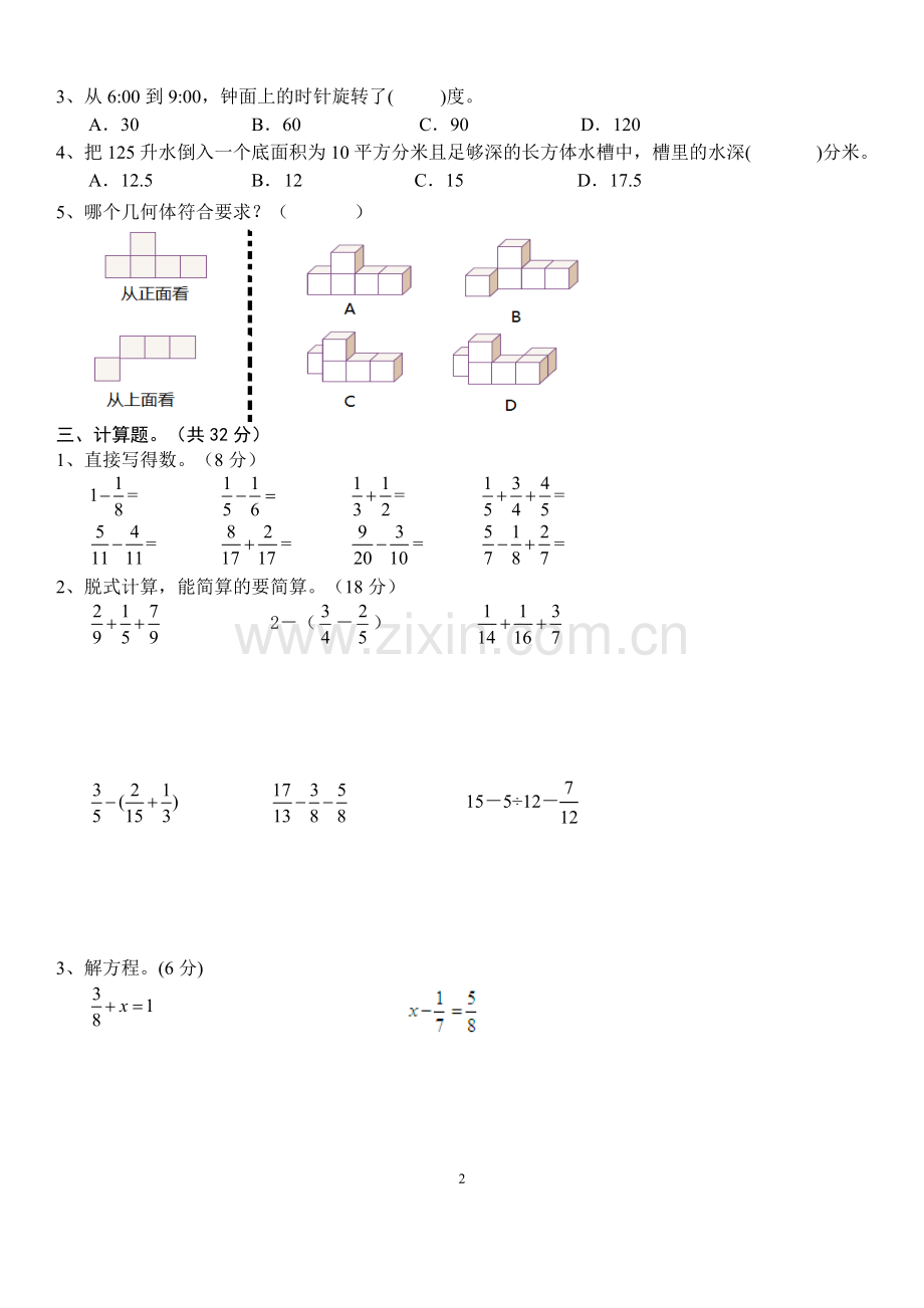 2018年人教版五年级数学下册期末试卷.doc_第2页