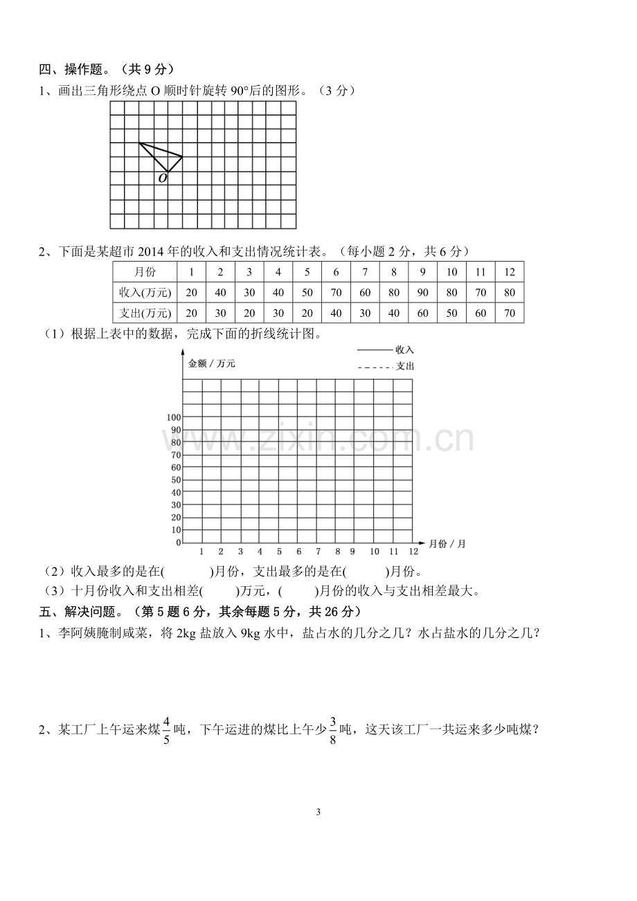 2018年人教版五年级数学下册期末试卷.doc_第3页