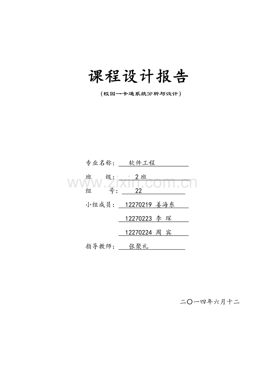 校园一卡通课程设计.doc_第1页