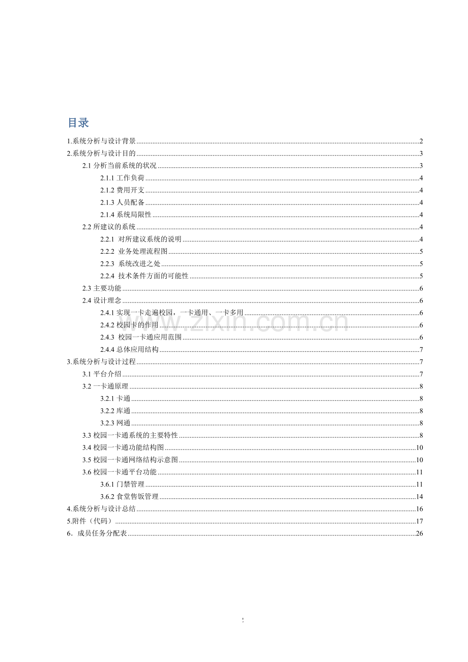 校园一卡通课程设计.doc_第2页