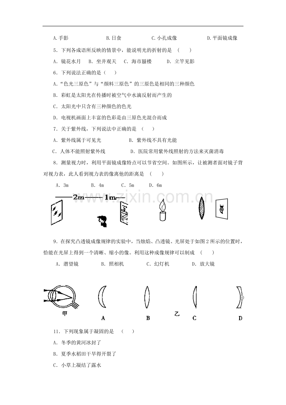 人教版八年级上册物理期末综合测试题及答案.doc_第2页