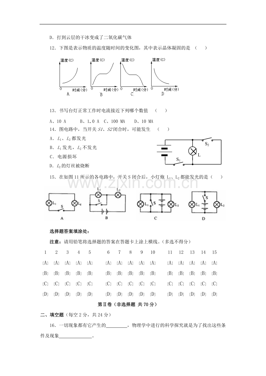 人教版八年级上册物理期末综合测试题及答案.doc_第3页