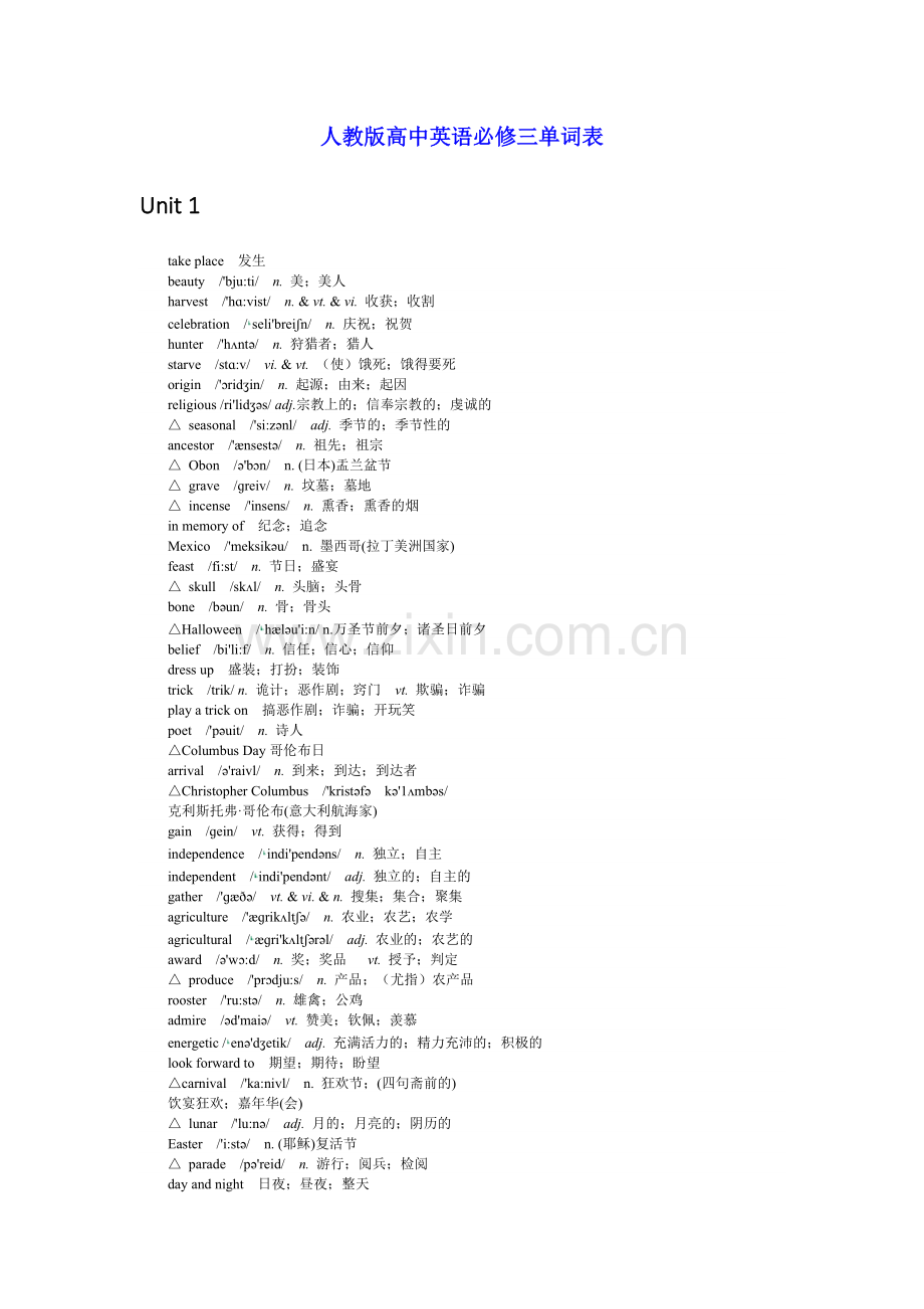 人教版高中英语必修三单词表.doc_第1页