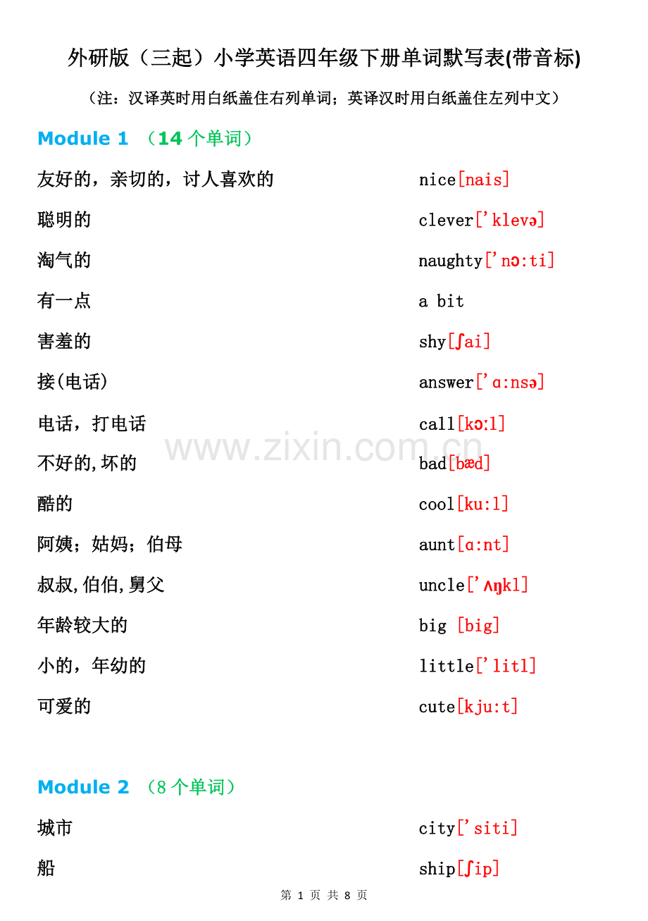 外研版小学四年级下册单词默写表.doc_第1页