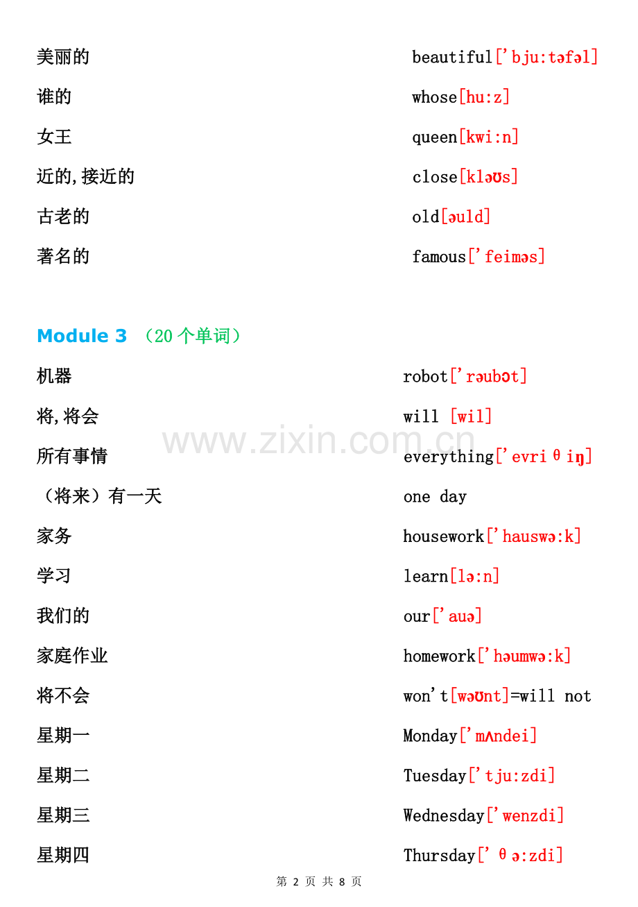 外研版小学四年级下册单词默写表.doc_第2页