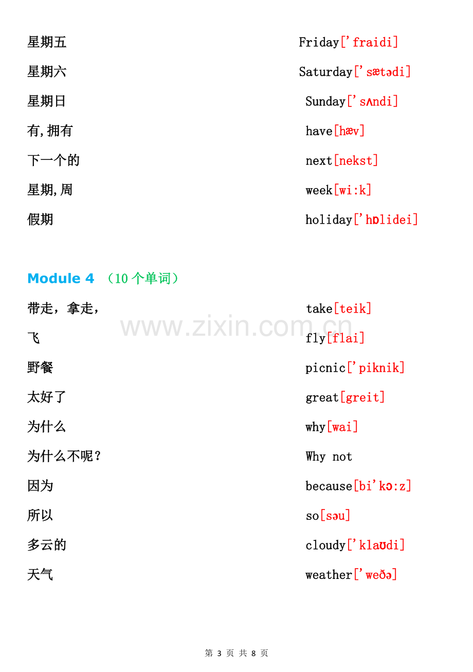 外研版小学四年级下册单词默写表.doc_第3页