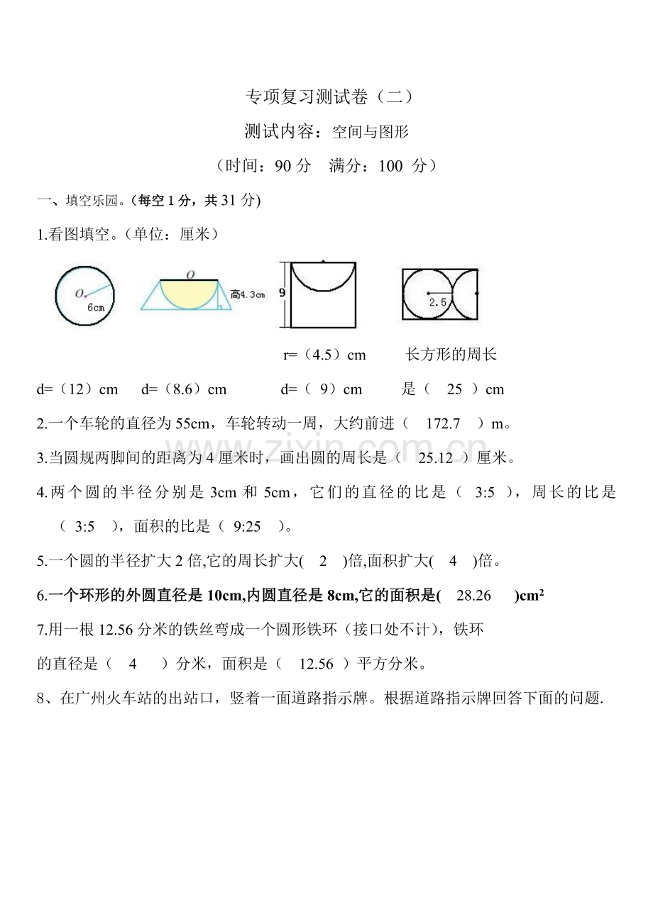 人教六年级数学上册专项二图形与几何测试题.doc_第1页