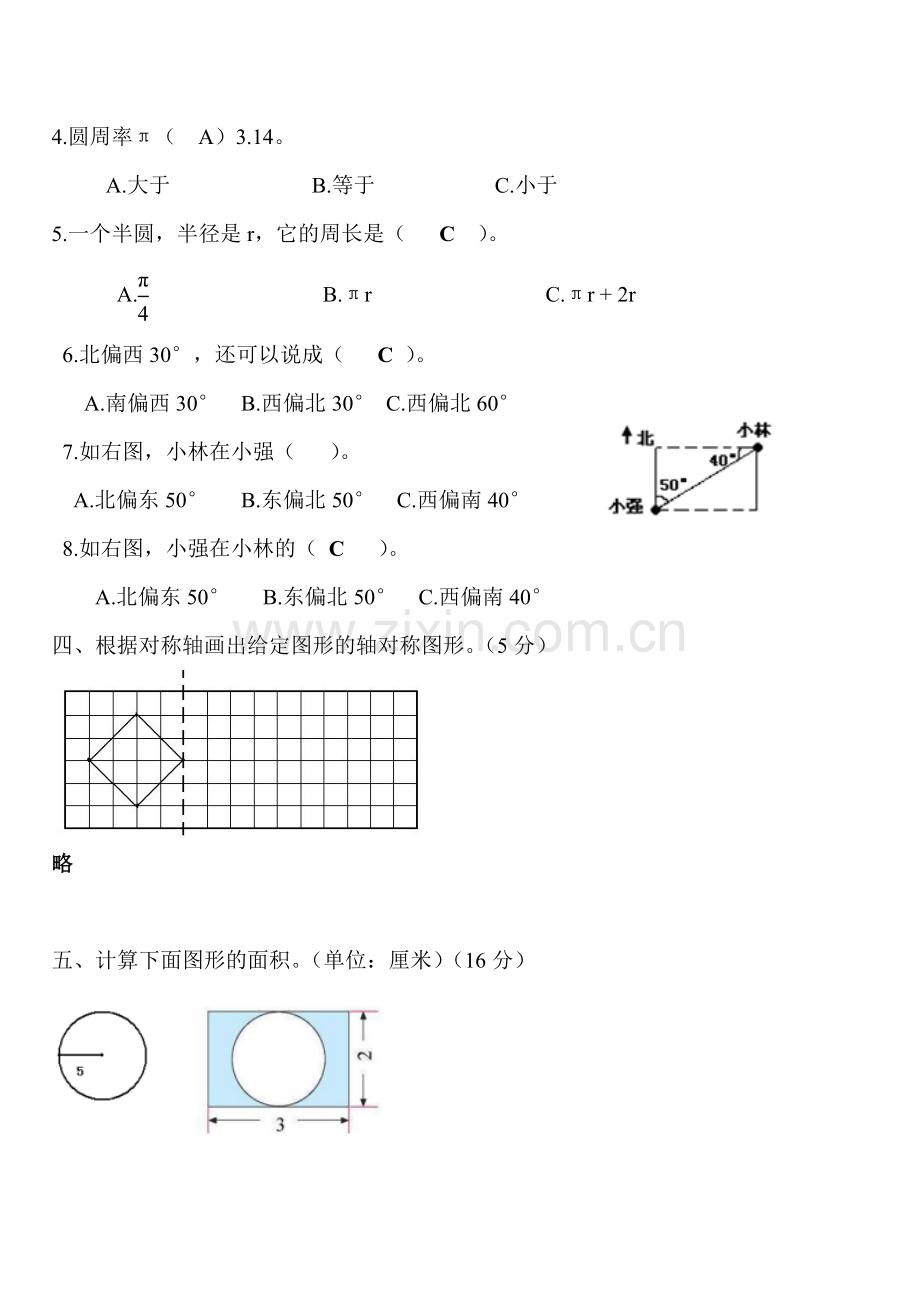 人教六年级数学上册专项二图形与几何测试题.doc_第3页