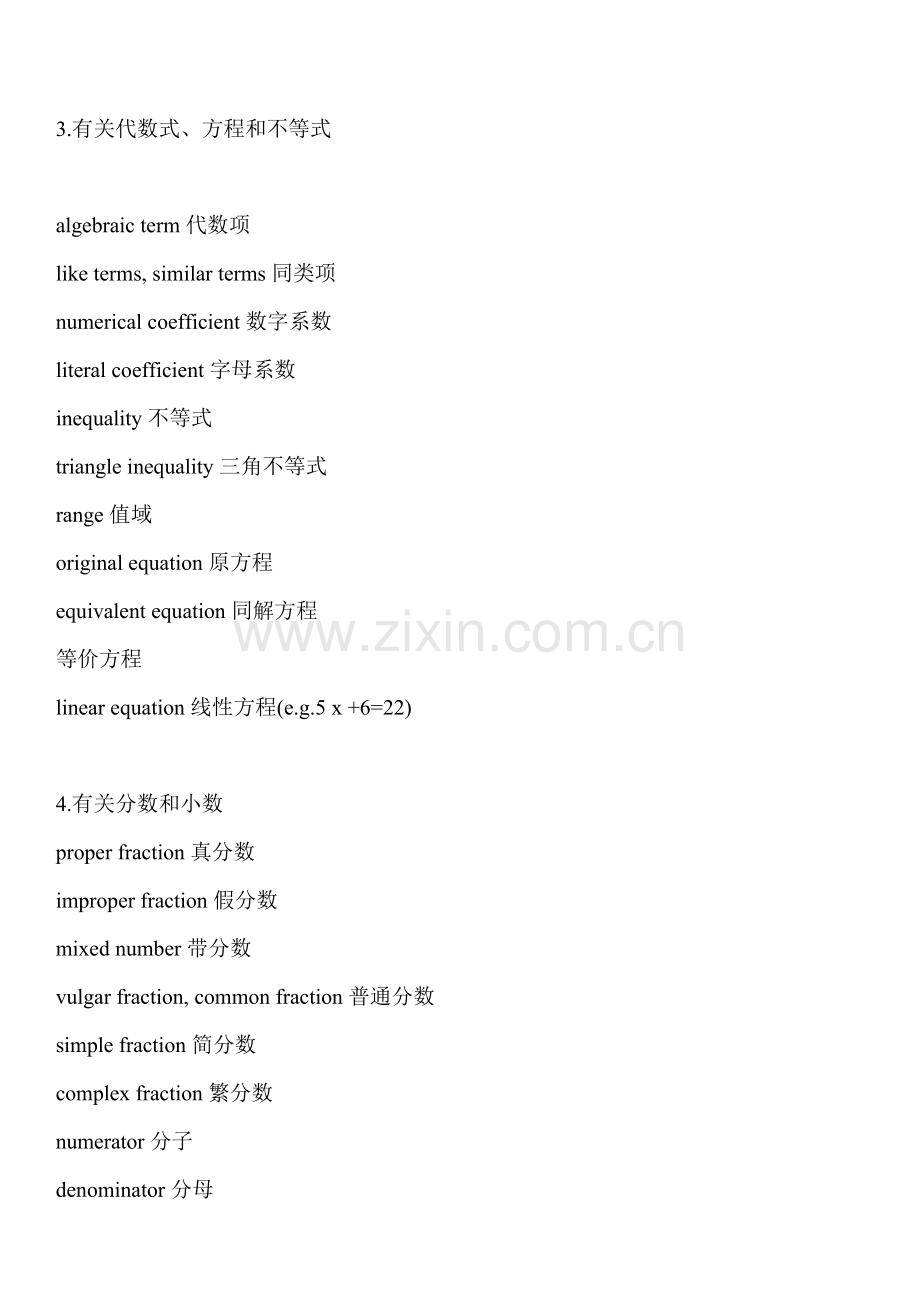 SSAT数学英文词汇.doc_第2页