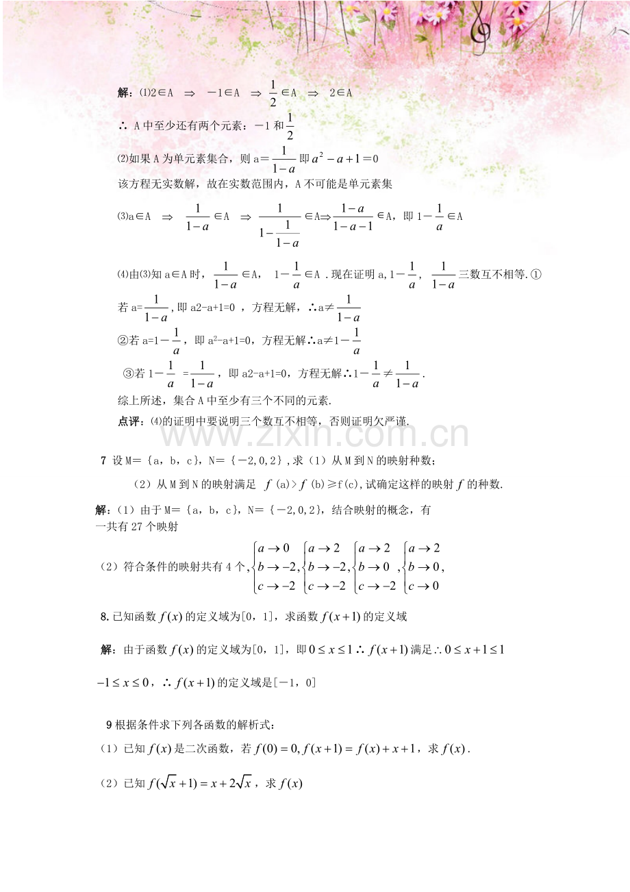 高一数学必修一易错题集锦答案(2).doc_第2页