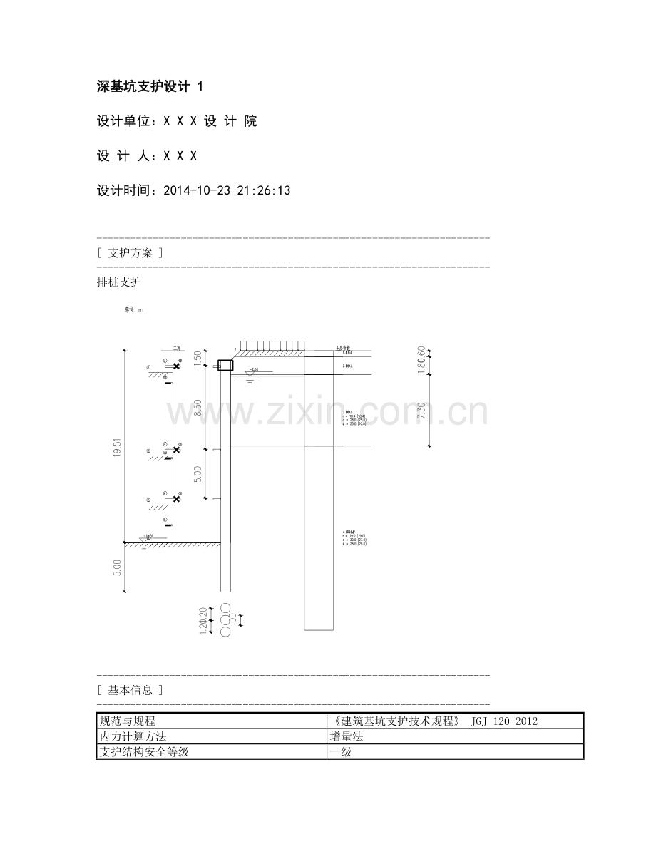 深基坑计算书.doc_第1页