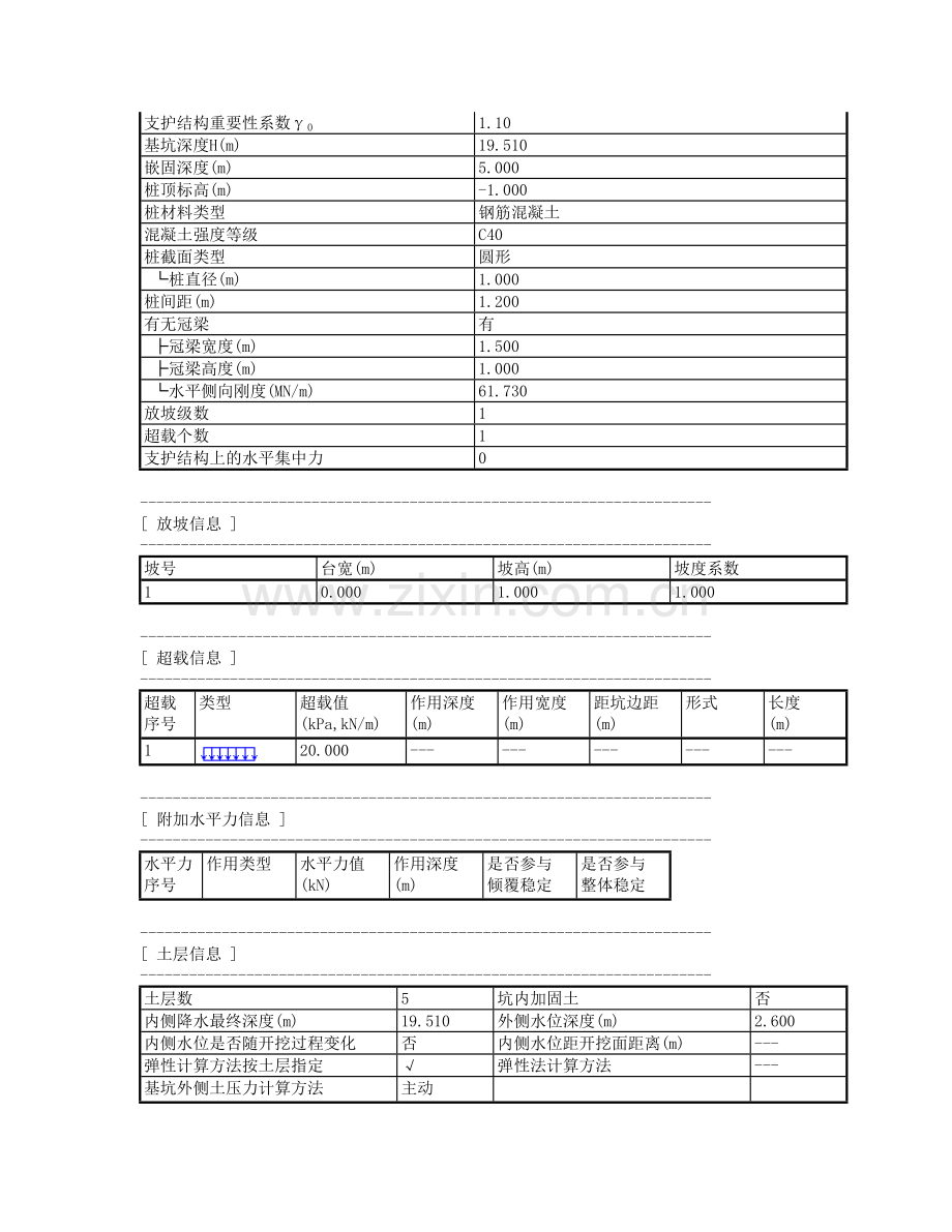 深基坑计算书.doc_第2页