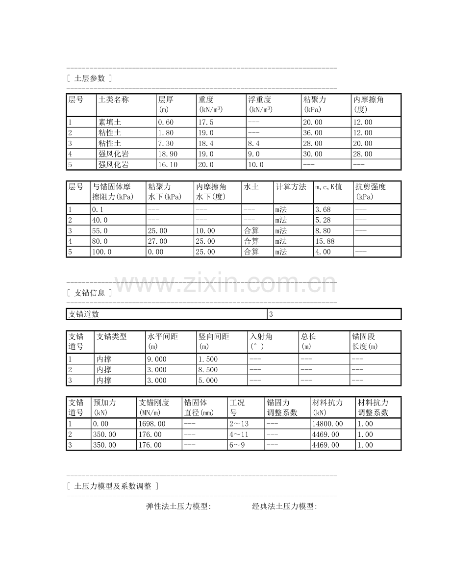 深基坑计算书.doc_第3页