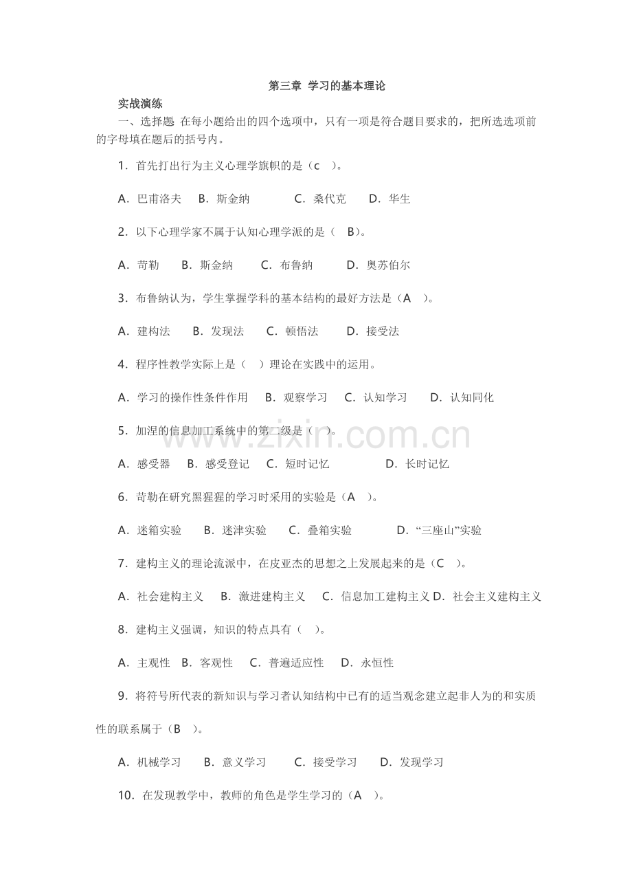 第三章-学习的基本理论(习题).doc_第1页